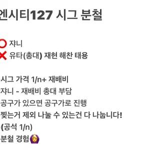 (쟈니)엔시티127 2027 시그 시즌그리팅 분철 합니다