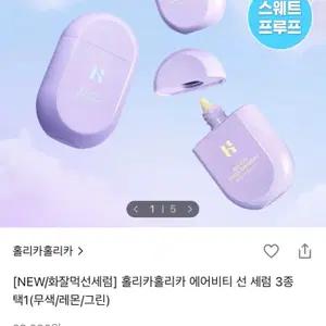 (미개봉) 홀리카홀리카 에어비티 선세럼 무색