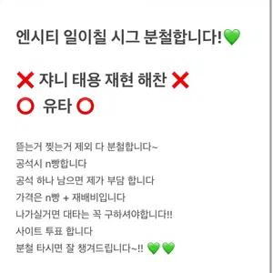 엔시티 일이칠 시그 분철합니다 유타