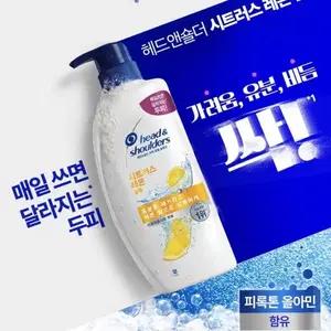 헤드앤숄더 시트러스 레몬 샴푸