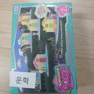 보넥도 포켓홈 운학 미개봉