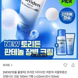 Torriden 토리든 다이브인 인텐시브 크림100ml 기획 세트 (+크림20ml+토너50ml)