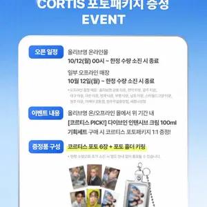 5세트 일괄)Torriden토리든 코르티스 포토패키지 포토 6장+키링 세트 일괄