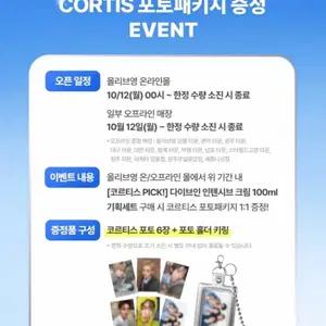 토리든 코르티스 포카