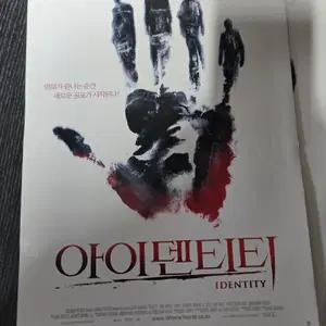 아이덴티티 /영화전단지/영화자료/고전희귀