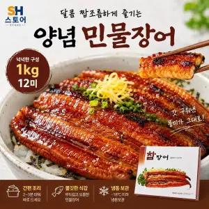 양념 민물장어구이 1kg 12미 간편조리 술안주 반찬 캠핑요리 냉동장어 다이아몬드 참장어 [원산지:중국]