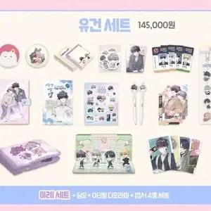 메리마블링 텀블벅 굿즈 유건세트 미개봉 판매