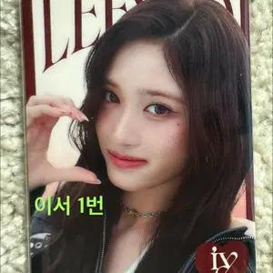 아이브 반다이 웨하스 포토카드 이서 1번-쁘띠릿뿌
