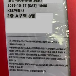 예성 서울 콘서트 10월17일 A구역 팝니다.