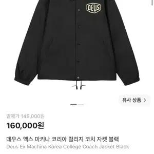 데우스 엑스 마키나 코리아 컬리지 코치 자켓 블랙