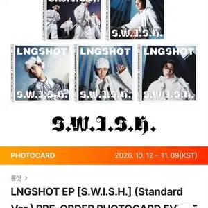 롱샷 메이크스타 lngshot makestar S.W.I.S.H 단체 오율 김률 우진 루이 단체 불천