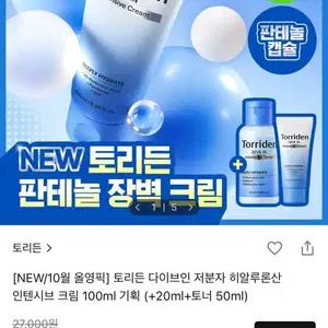 (2세트 일괄가격) 토리든 다이브인 저분자 히알루론산 인텐시브 크림 100ml