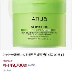 아누아 아젤라익 패드 미개봉