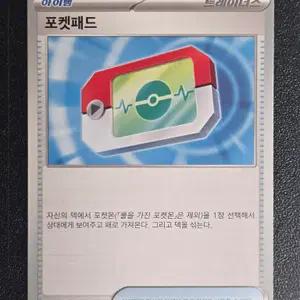 [덱소스] 포켓몬카드 포켓패드 M3 071/080 U_1
