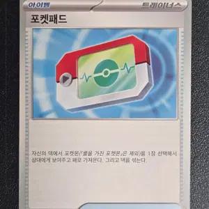 [덱소스] 포켓몬카드 포켓패드 MC 669/742_1