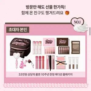 롬앤10주년에디션 패키지