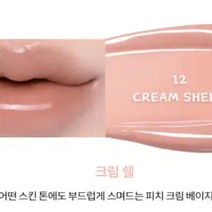 (새상품)롬앤 글래스팅 컬러 글로스 12 크림 쉘