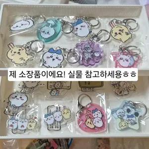 미개봉 일괄) 치이카와 아크릴 키홀더 가챠 6탄 7탄 안약 우사기+치이카와 하치와레 하트+우사기 아크릴 키홀더