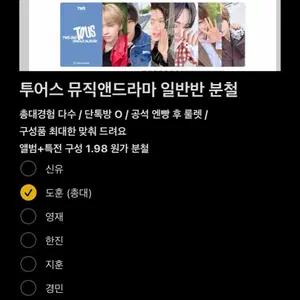 투어스 TO US 뮤직앤드라마 뮤드 분철 투어스분철뮤드분철