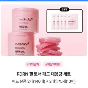 메디큐브 PDRN 겔 토너 패드 , 엑소좀시카카밍패드