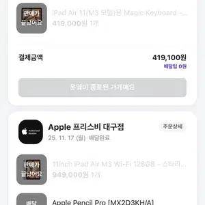 Apple 아이패드 에어11 M3 (스타라이트) + 애플 펜슬 프로 + 매직키보드 일괄 판매