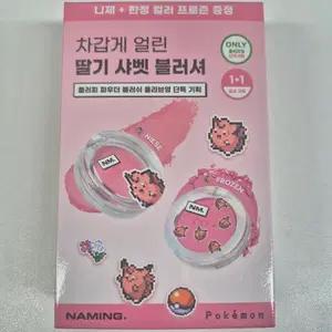 네이밍 플러피 파우더 블러쉬 기획세트 니제+프로즌 미개봉 새상품