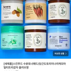 261013 올리브영 스킨푸드 수분토너패드 감자/이니스프리밀크에센스