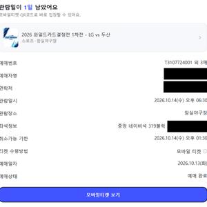 (4연석)KBO LG 두산 1차전 와일드카드 중앙 네이비석 319블럭 4연석 양도합니다.