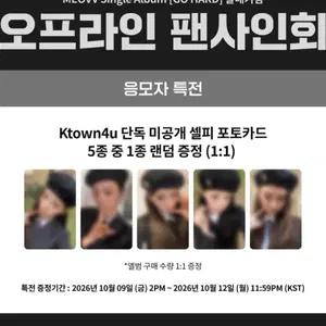 미야오 케타포 미공포 팬싸 포카 양도