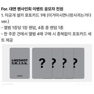 롱샷 앨범 특전양도