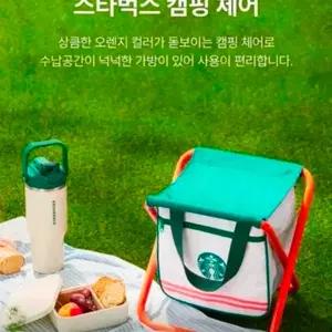 스타벅스 캠핑체어