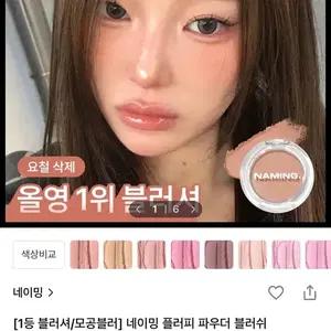 네이밍 플러피 파우더 블러쉬