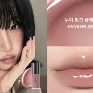 (새상품) 네이밍 하이 듀 립 글레이즈 냥 젤리