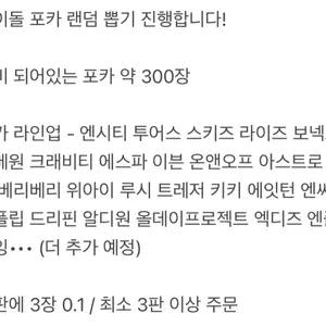 아이돌 포카 랜덤 뽑기 엔시티 투어스 스키즈 라이즈 드리핀 보넥도 제베원 크래비티 에스파 이븐 킥플립 알디원 올데이프로젝트 엑디즈 엔플라잉 트레저 루시 키키 등