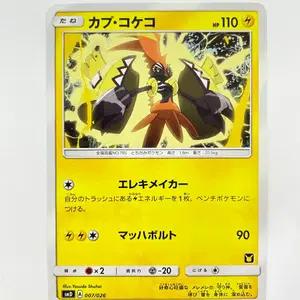 포켓몬카드 카푸꼬꼬꼭 초희귀 일판 대전세트 지우 vs 로켓단 2017 S&M Ash vs Team Rocket