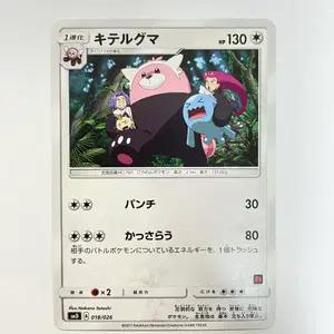 포켓몬카드 이븐곰 초희귀 일판 대전세트 지우 vs 로켓단 2017 S&M Ash vs Team Rocket