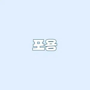 보물바님 결제창) 인스 떡메 도무송 랩핑지