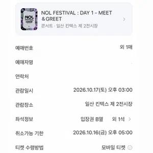 2열) 놀페스티벌 클유아 밋앤그릿 클로즈 유어 아이즈 closeyoureyes meet&greet 케이팝스테이지
