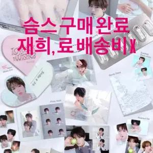 엔시티위시 2027 시즌그리팅 시그 분철 시온 리쿠 유우시 재희 료 사쿠야