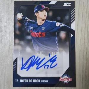 2026 KBO 센세이션 롯데 현도훈 친필 사인 카드