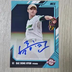 2026 KBO 센세이션 키움 배동현 15한정 친필 사인 카드