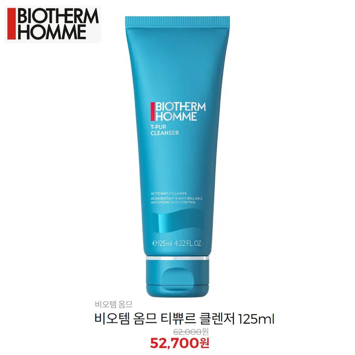 [정품] 비오템옴므 티쀼르 클레이 2 in 1 클렌저 125ml(미개봉)