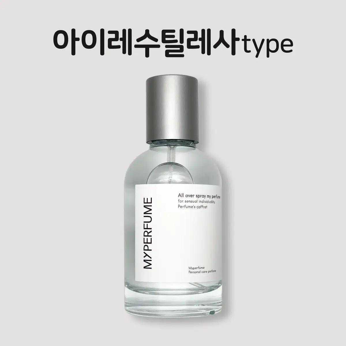 50미리 로에베 아이레수틸레사 type 마이퍼퓸 재현향스프레이