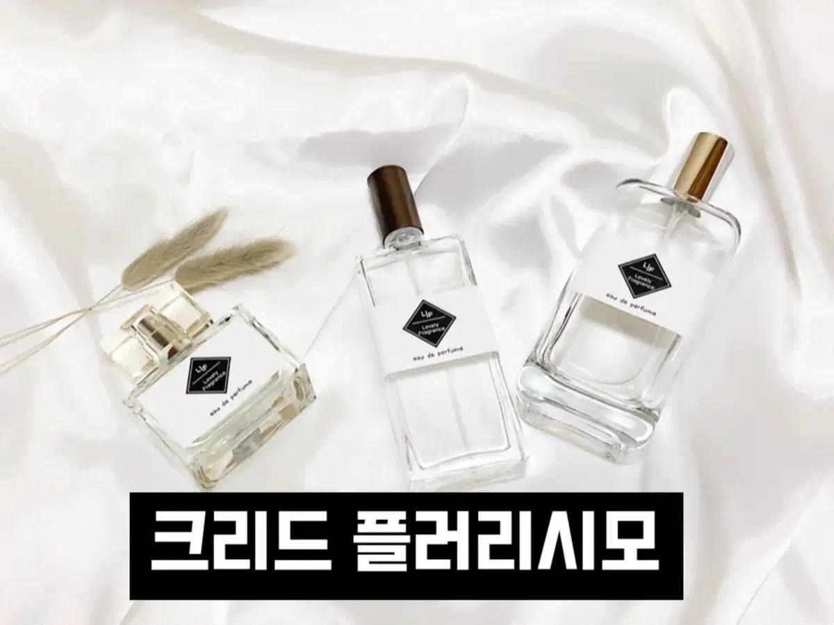 * 크리드 플러리시모* 여자향수베스트 인기향