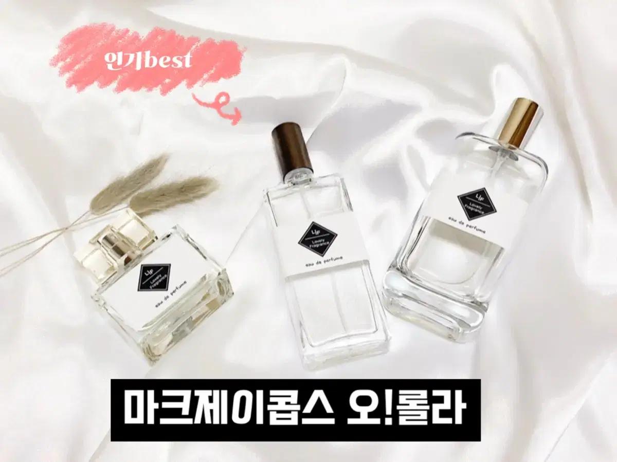*마크제이콥스 오롤라* 여자인기향수1위/봄향수