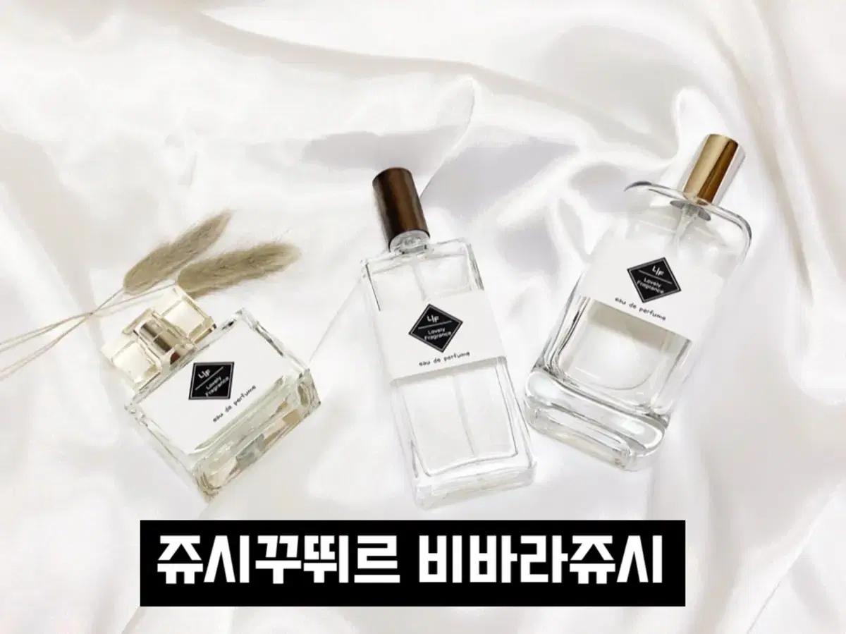 *쥬시꾸뛰르 비바라쥬시* 20대향수추천/달달한향