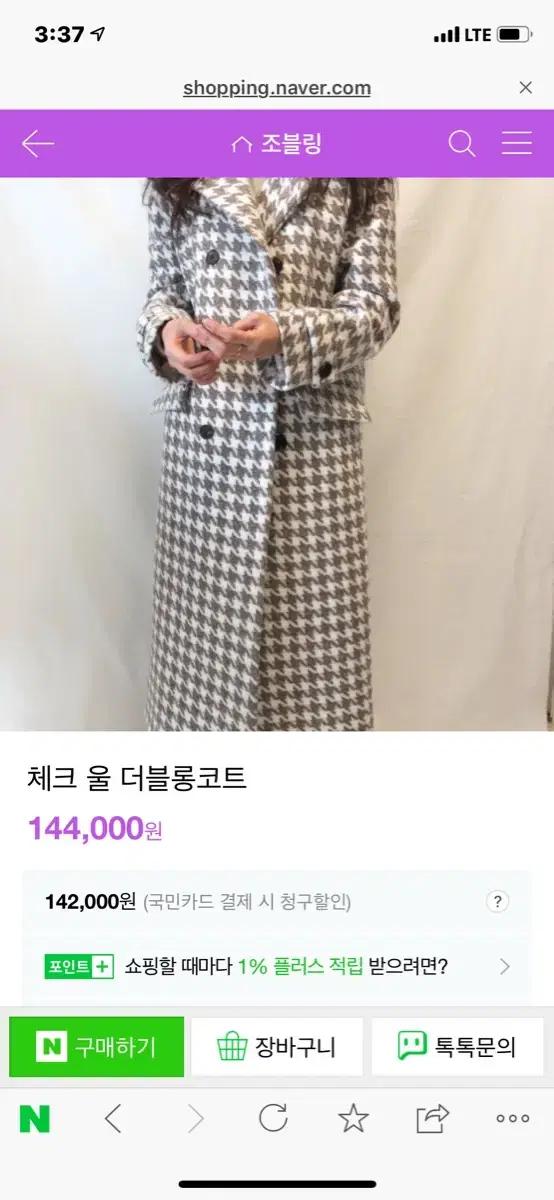 체크 울 더블 롱코트