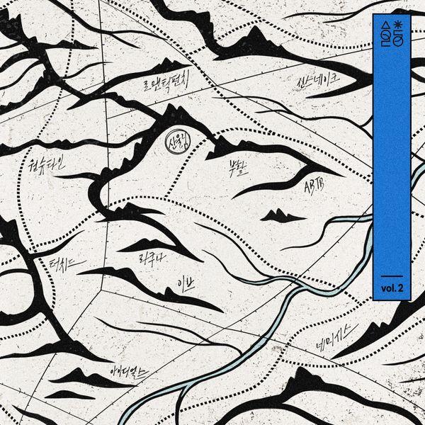 Various Artists - 정규앨범 [산울림 50주년 기념 정규앨범 Vol. 2]