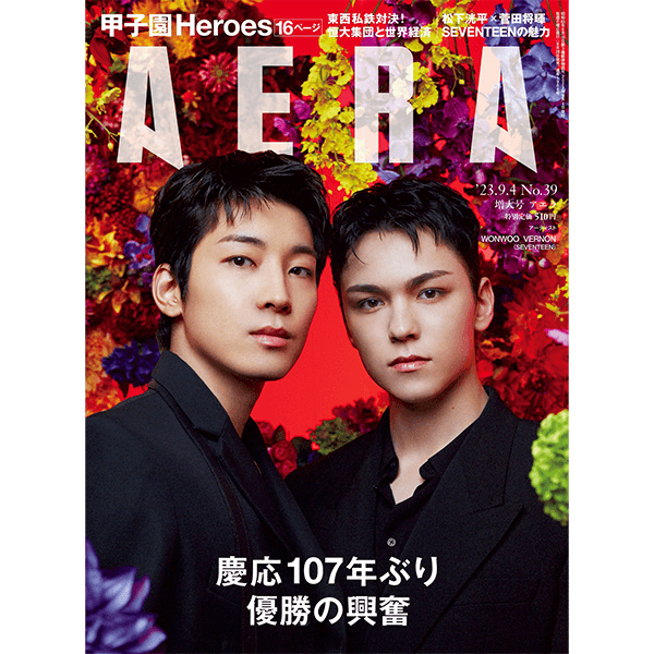 [해외잡지] AERA 2023.09.04호 (표지 : 원우, 버논)