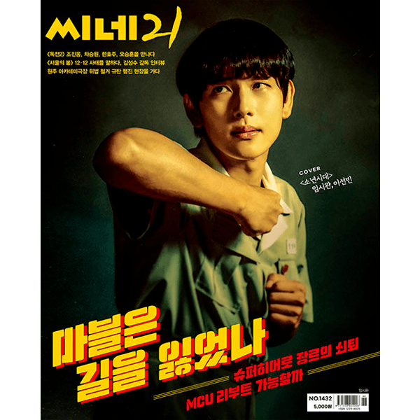 [잡지] Cine 21 씨네21 (주간) : [2023] 1432호